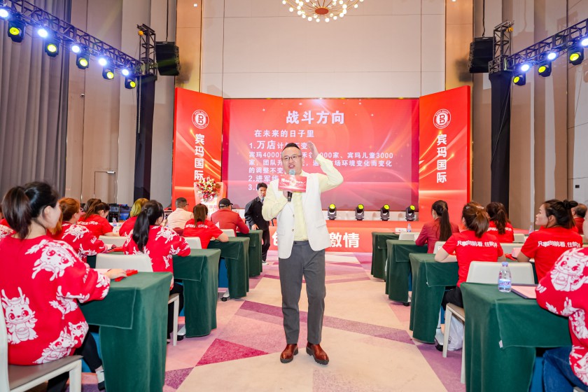 宾玛国际2024年会盛典